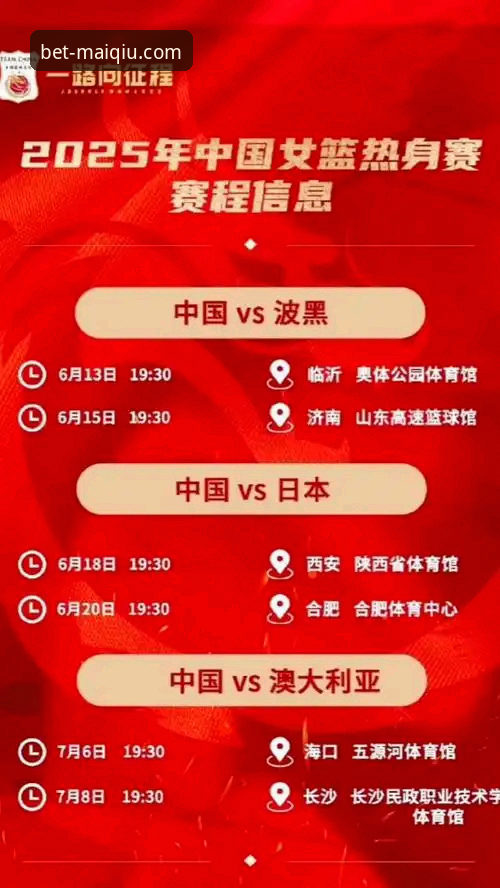 买球app安全吗攻略 中国女篮世界杯资格赛战术复盘与买球APP官网观赛体验详解