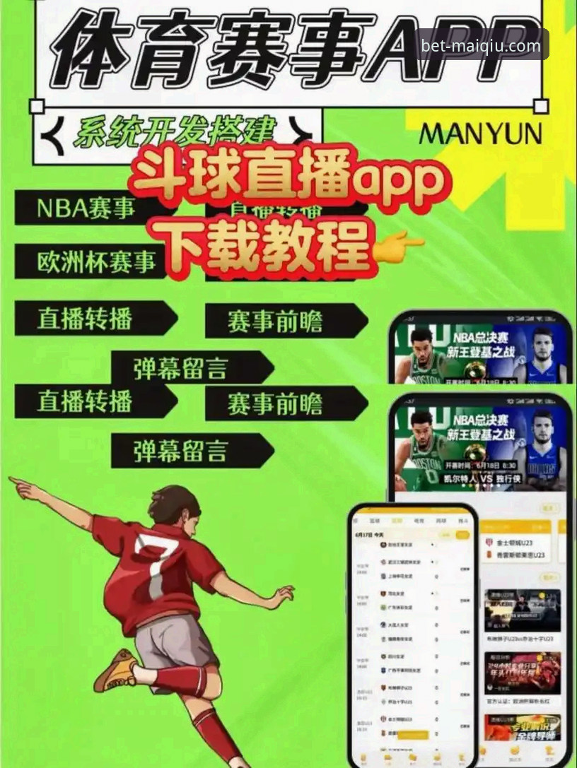 买球APP官网比分直播最新版完整使用指南