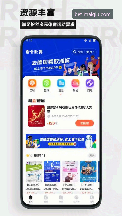 揭秘买球APP官网安卓版：数据驱动下的沉浸式观赛体验